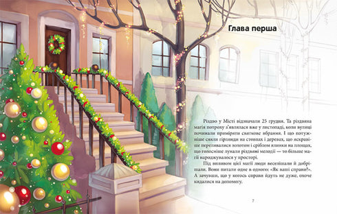 Magical Adventures. The Fairy and the Christmas Miracle